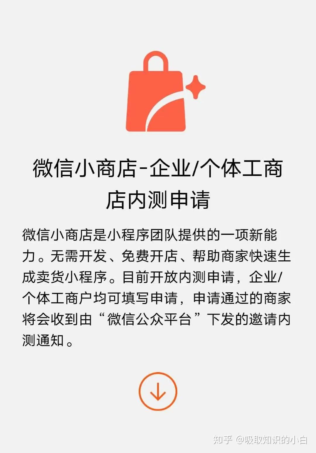 开通微信小商店这些细节你必须注意