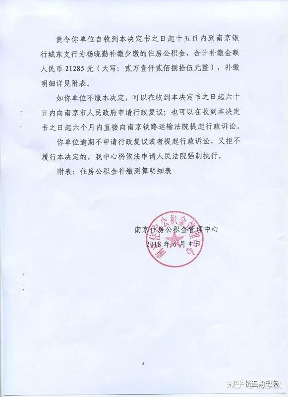两页半公积金追缴决定书告诉你十点信息