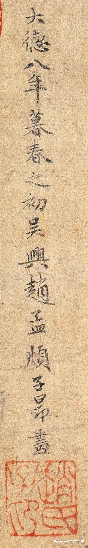 雲龍十八羅漢圖 孟元 繪 】 19世紀 肉筆紙本 軸装192×82cm 雲龍