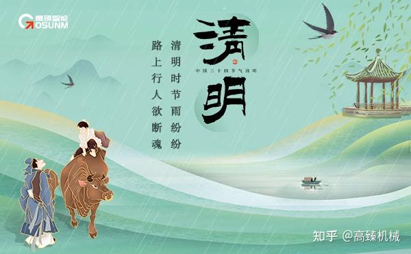 清明時(shí)節(jié)雨紛紛 路上行人欲斷魂_清明時(shí)節(jié)雨紛紛 路上行人欲斷魂_清明時(shí)節(jié)雨紛紛 路上行人欲斷魂