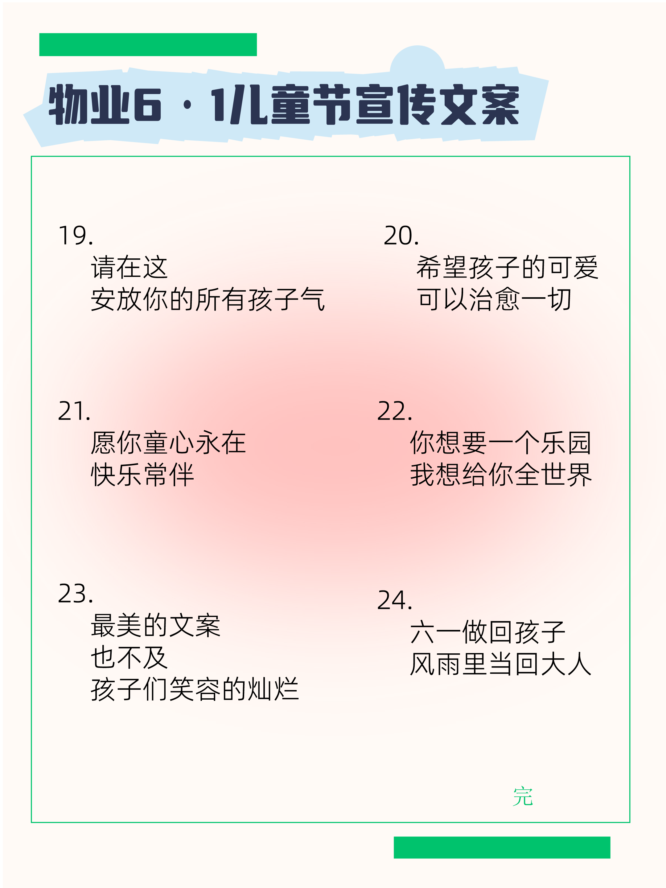 24個物業六一兒童節文案4個溫馨提示通知有你智居智慧物業分享