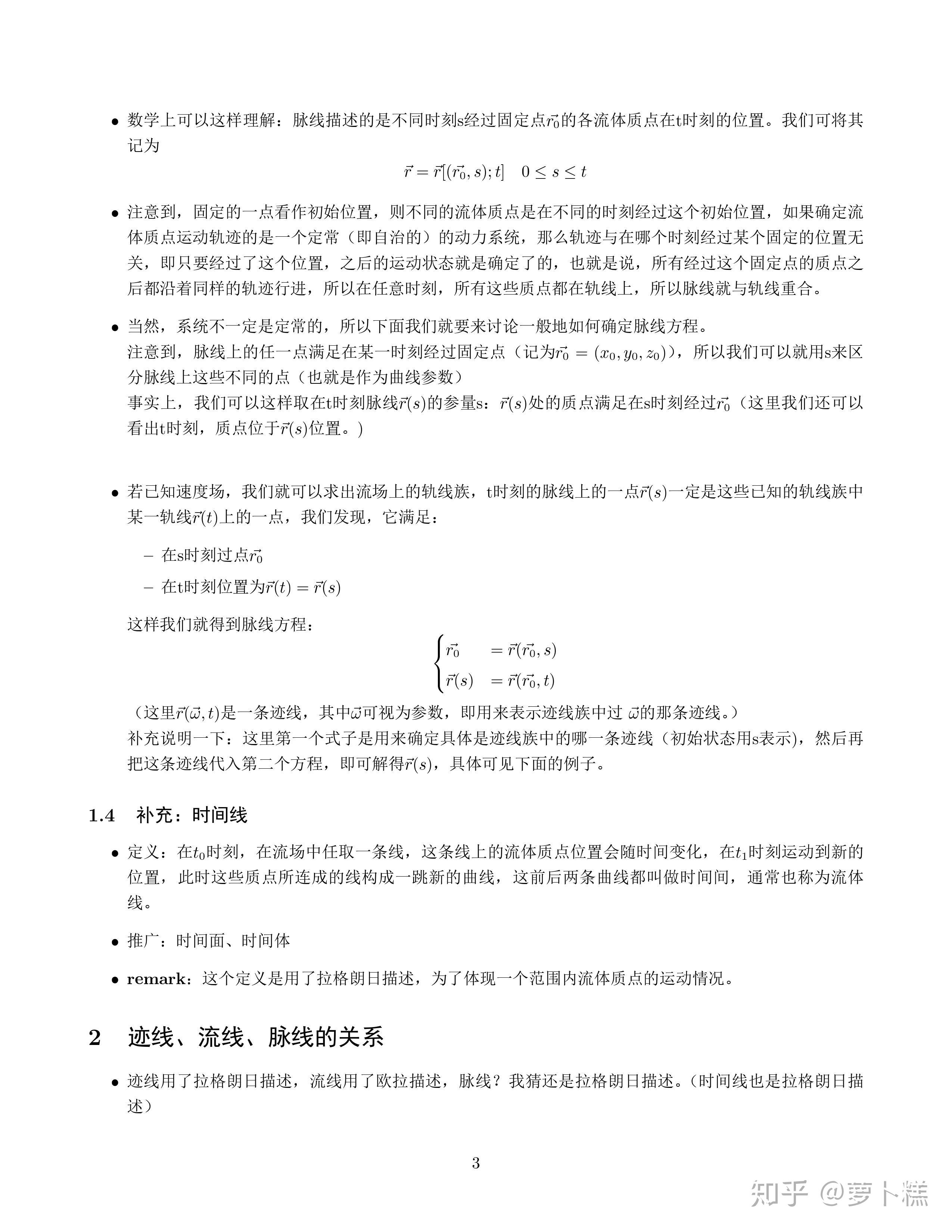 流体力学导论-复习-迹线、流线、脉线 - 知乎
