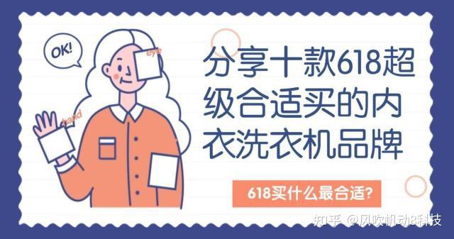 618买什么最合适?分享十款618超级合适买的内衣洗衣机品牌~包含石头/希亦在内的十款畅销品牌!