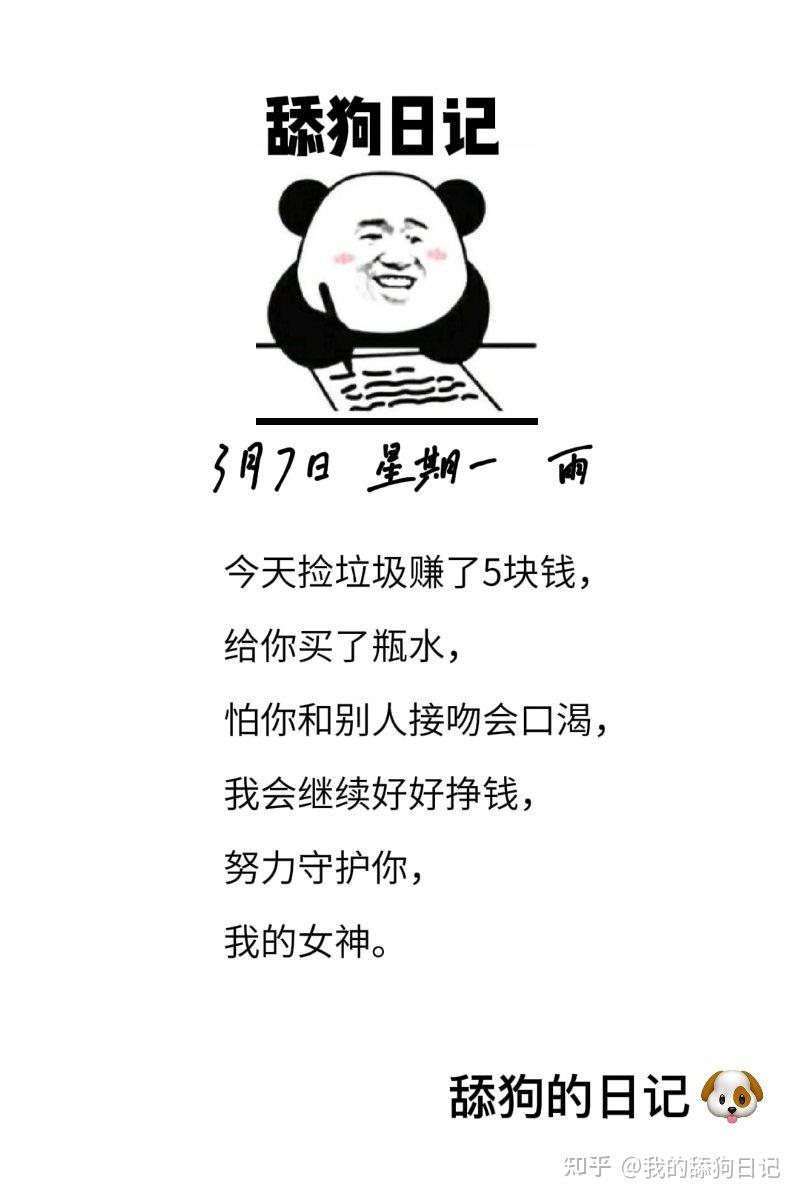 我的舔狗日记(持续更新) - 知乎