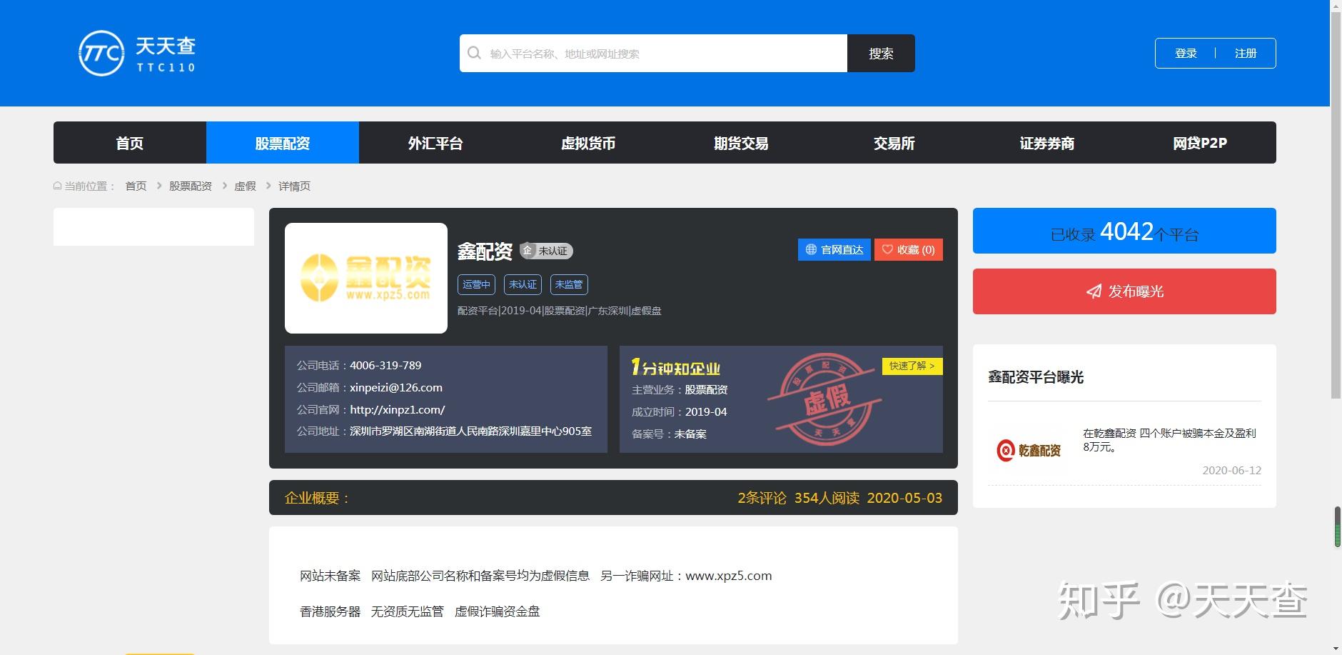 配资平台
