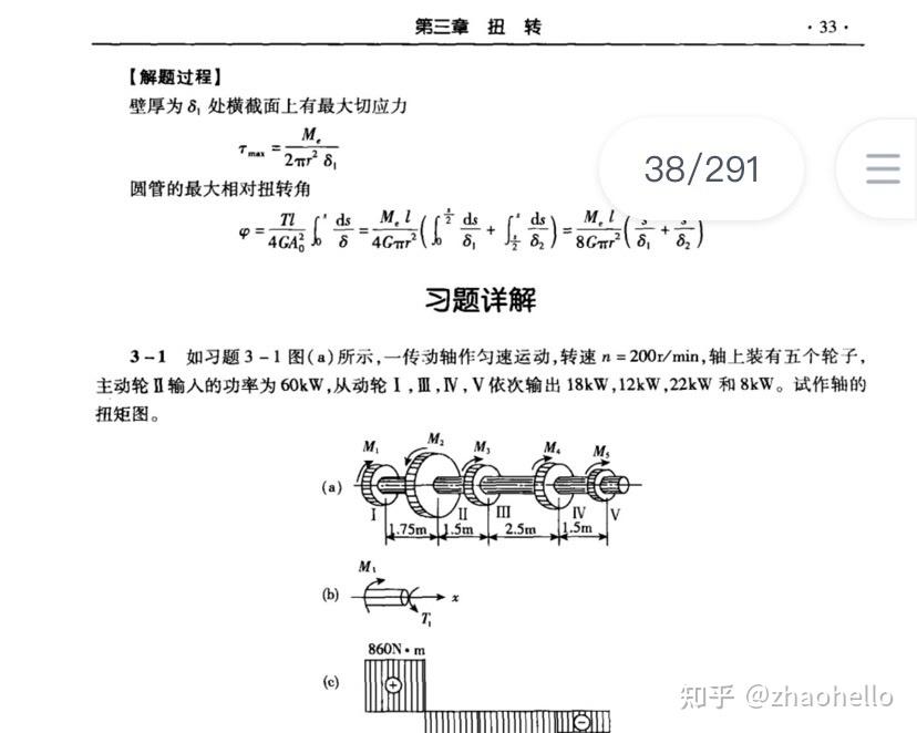 材料力学孙训方第五版课后思考题习题答案