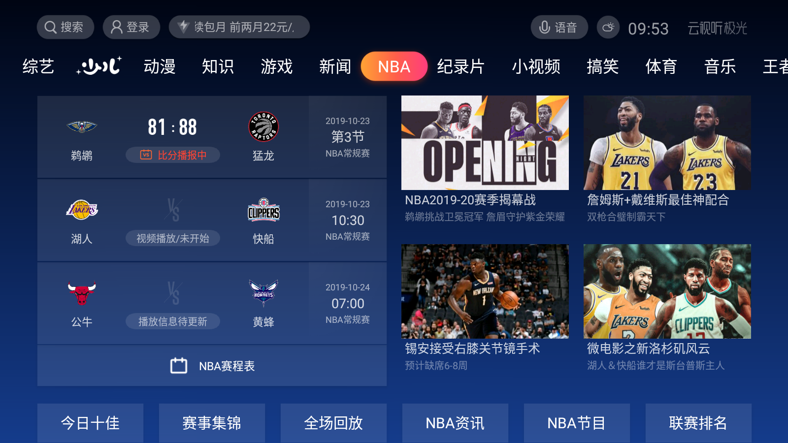 在軟件的nba板塊,就可以直接看到比賽的直播了.