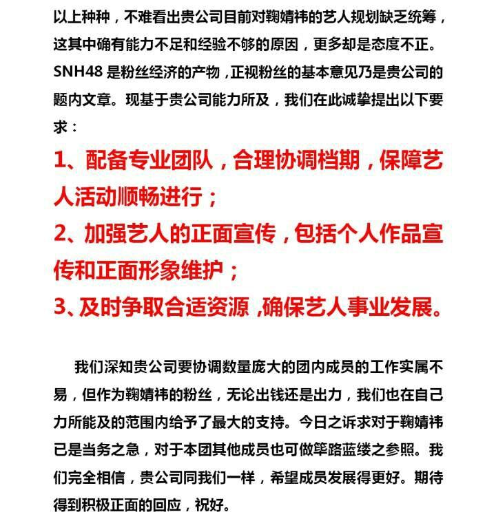 如何评价SNH48鞠婧祎应援会 微博刚丝芭运营