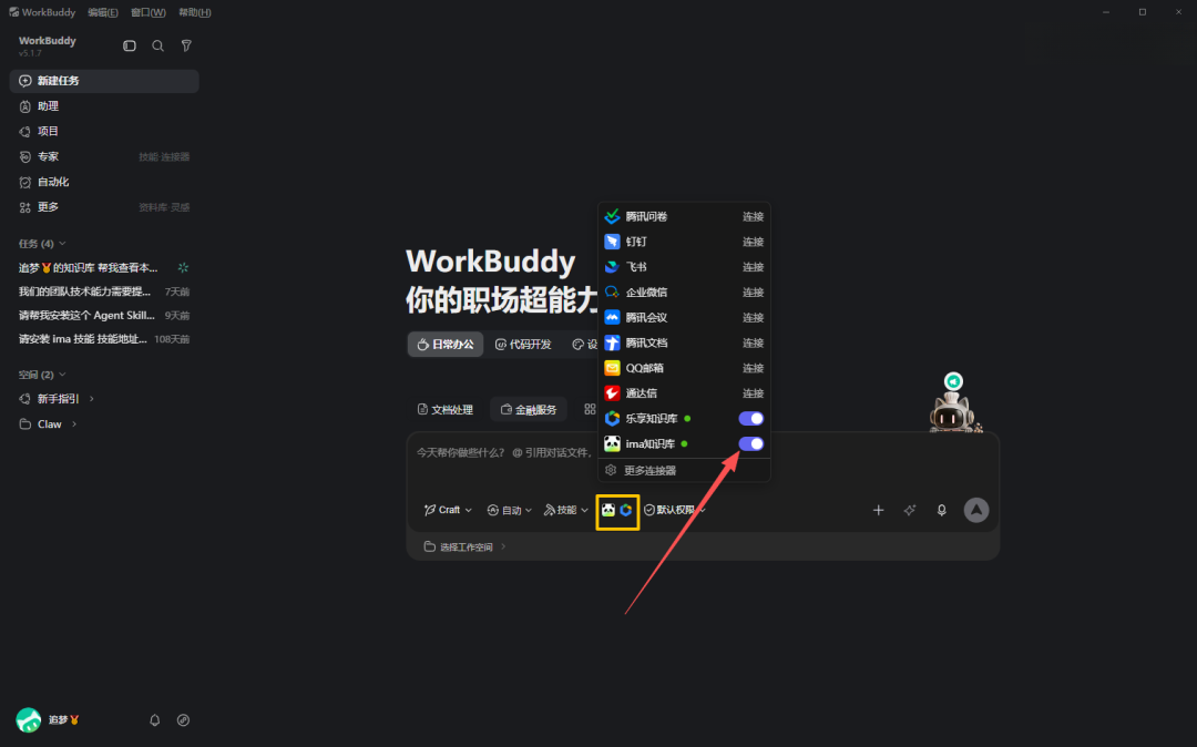 Workbuddy + ima | 当“最强辅助”遇上“最强大脑”，如何协助呢？ - 知乎