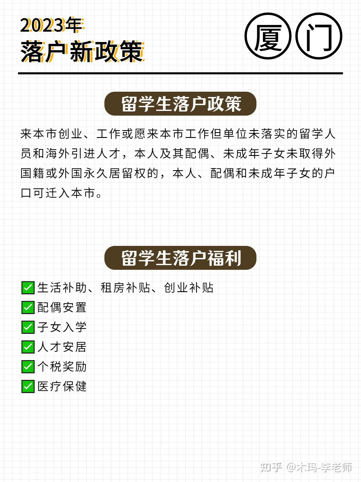 2023留学生最新福利汇总!买房落户可 - 知乎