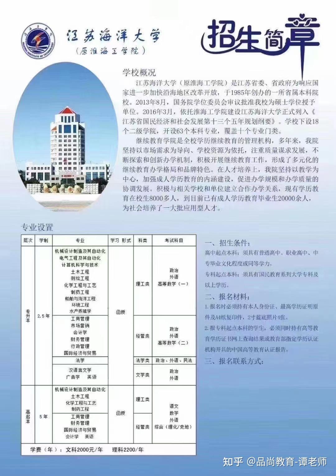 江苏海洋大学招生简章图片