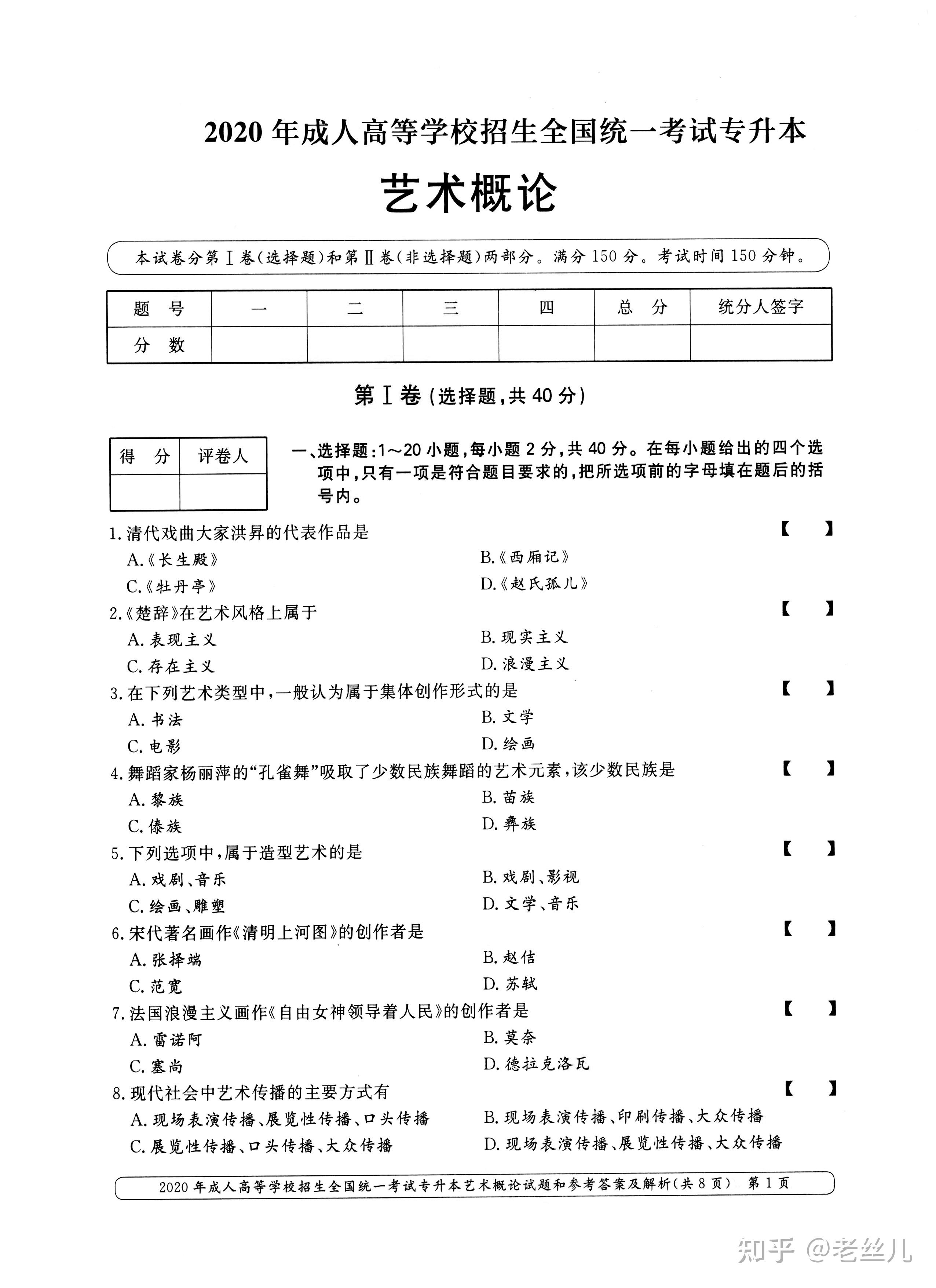2017年成人高考专升本《艺术概论》考试真题 - 知乎