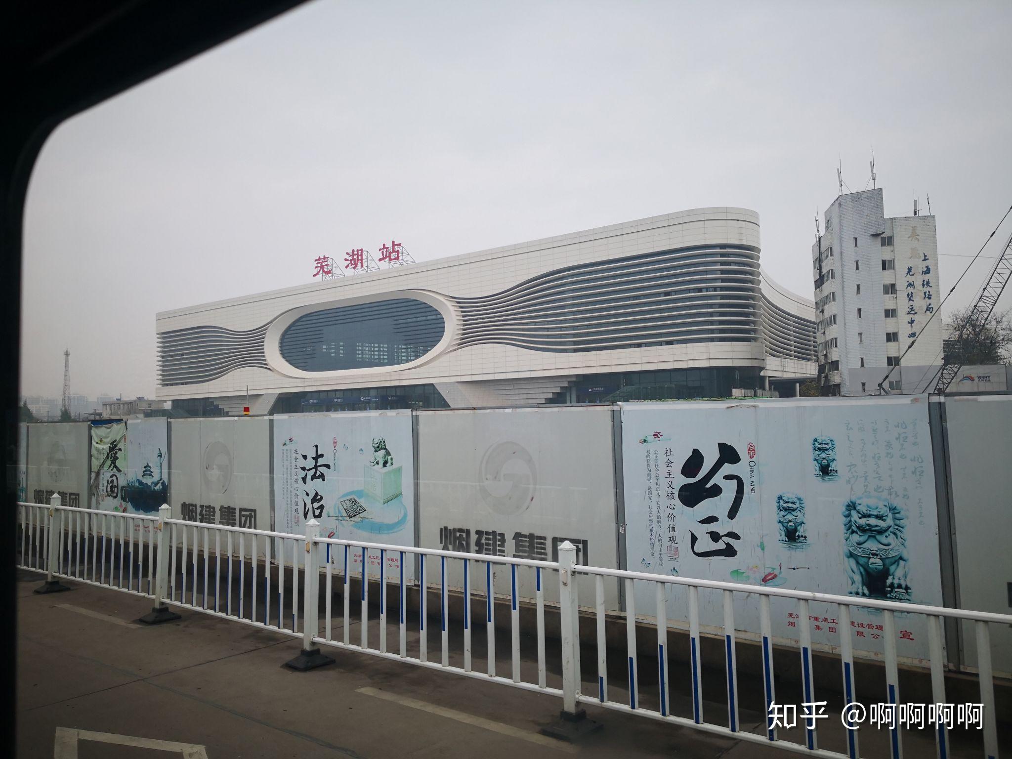 芜湖东站图片