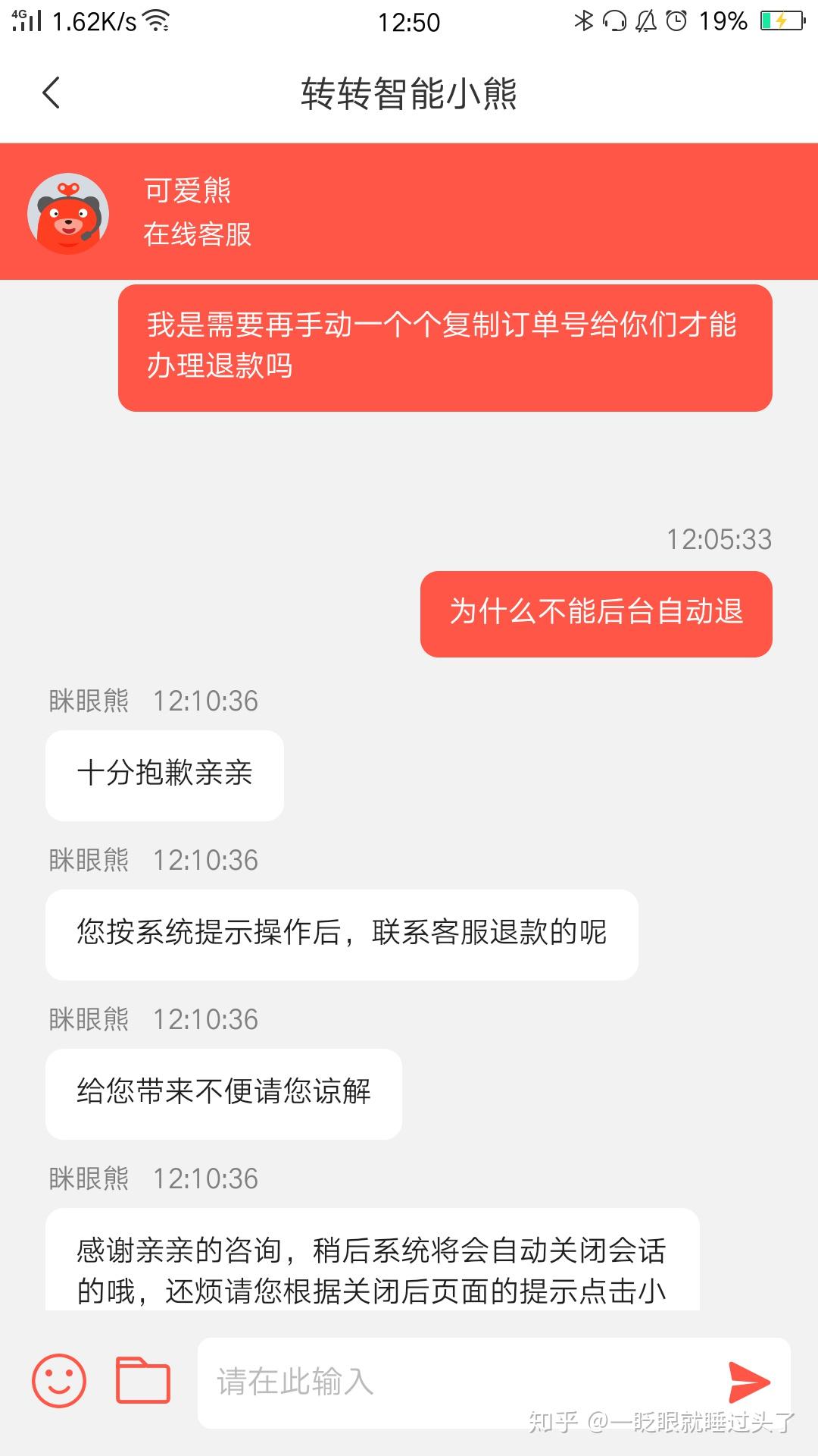 转转有书的客服很难找,你们有同样的经历吗?
