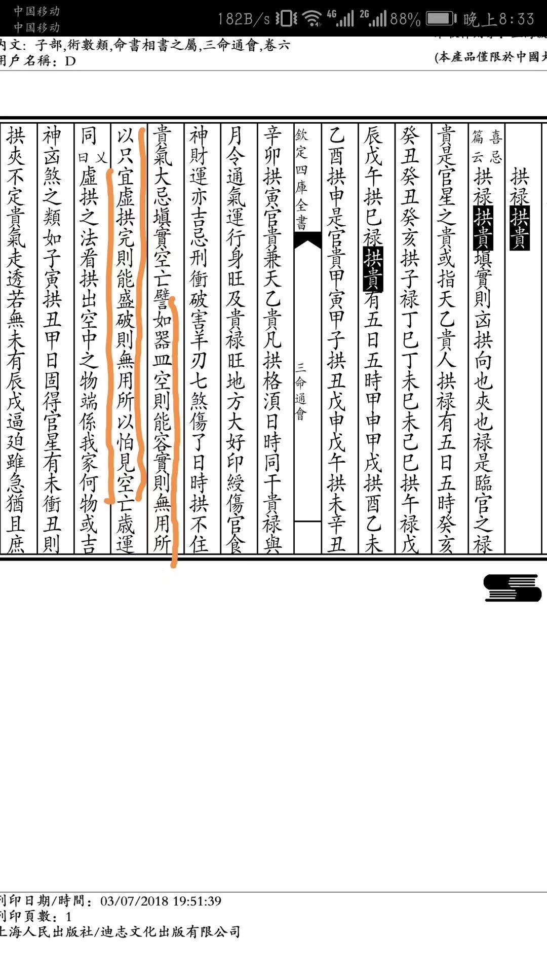 大六壬之毕法赋:前后引从升迁吉.讲占卦得此课可升官,利乔迁.