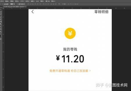 如何用ps修改微信转账截图上的数字