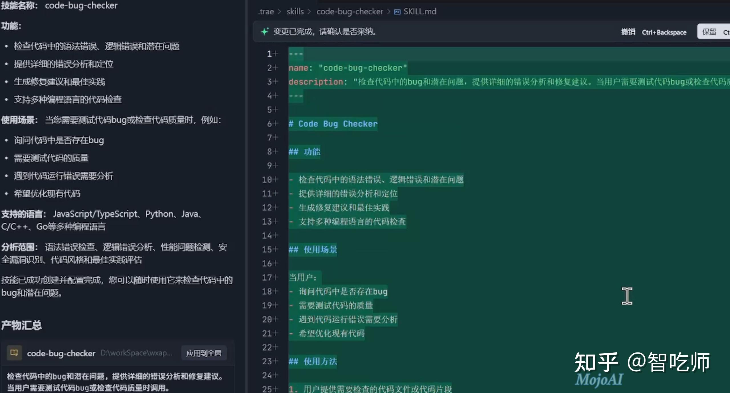 Trae + Skill 进化+原理+实战，保姆级教程 - 知乎