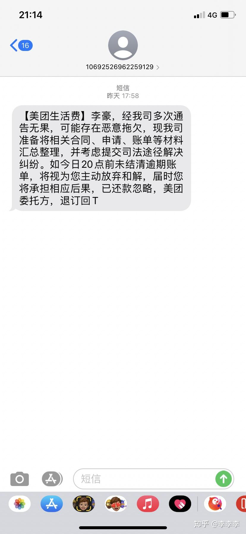 美团备用金合法的高利贷借了三千块还十二个月利息六百块一旦逾期骚扰