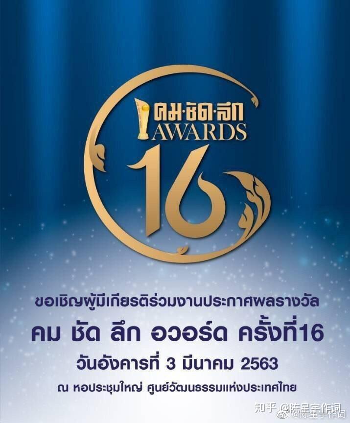 新生代泰剧人气偶像cp团战第16届泰国kcl颁奖礼komchadluekawards