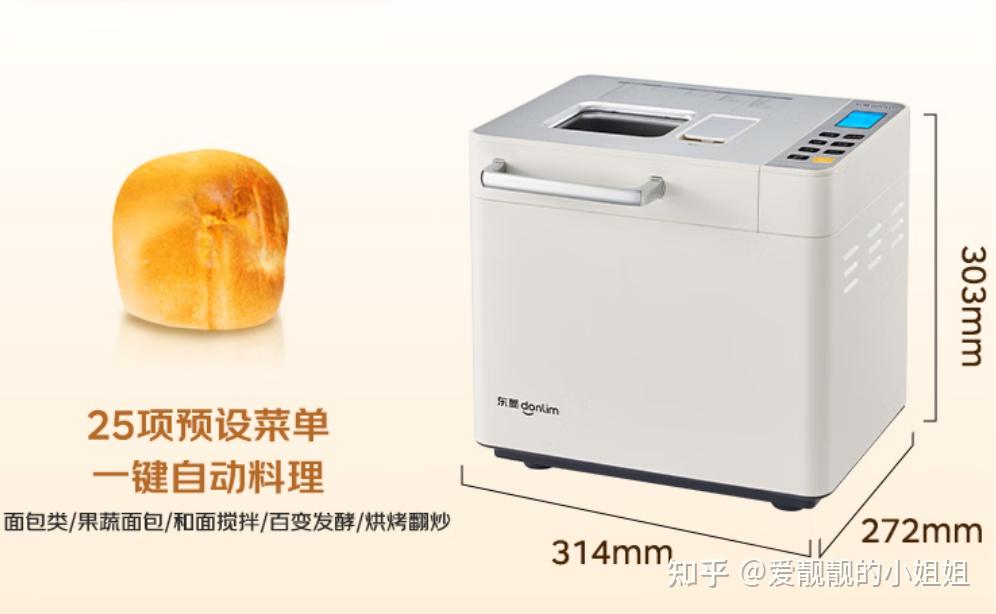 东菱面包机怎么样?一定要注意这些(附东菱面包机型号推荐,东菱面包机值得买吗?怎么选请看这里)