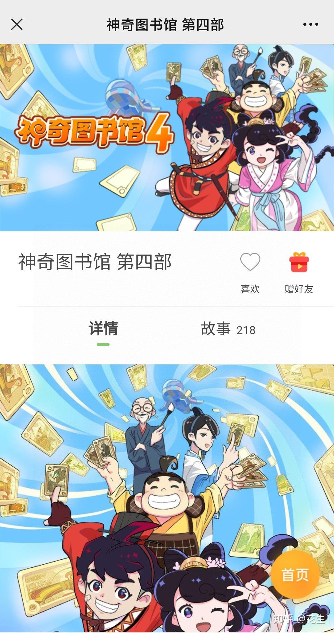 亲子更新凯叔讲故事神奇图书馆第四季