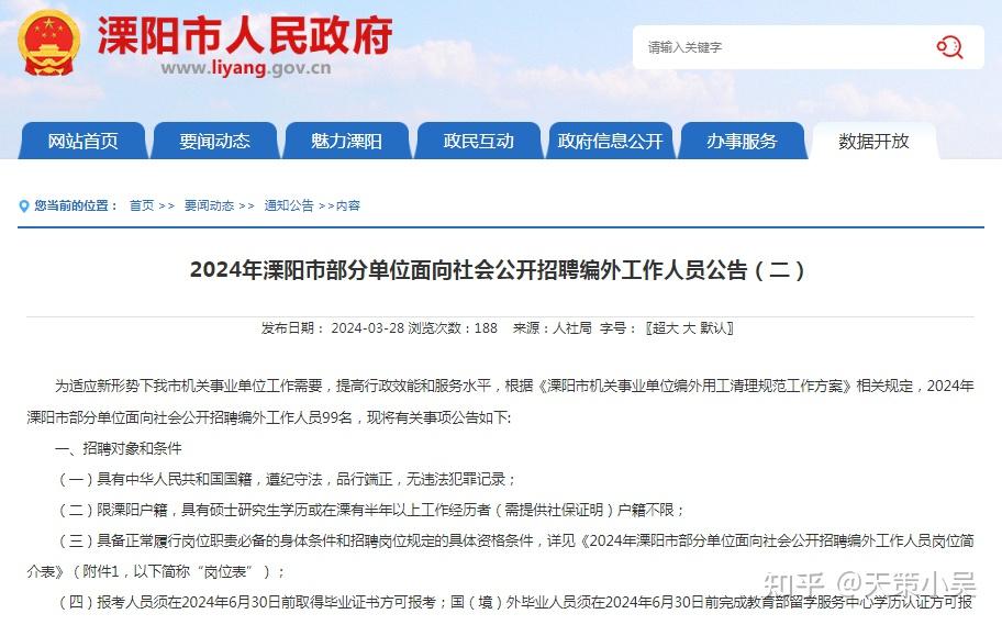 溧阳本地人招工网站_溧阳工作招聘信息网