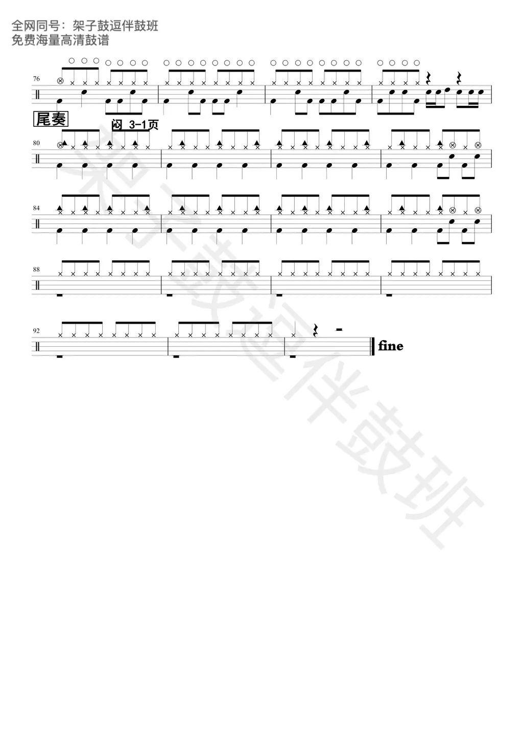 鼓谱王菲闷架子鼓免费鼓谱高品质无鼓伴奏动态鼓谱