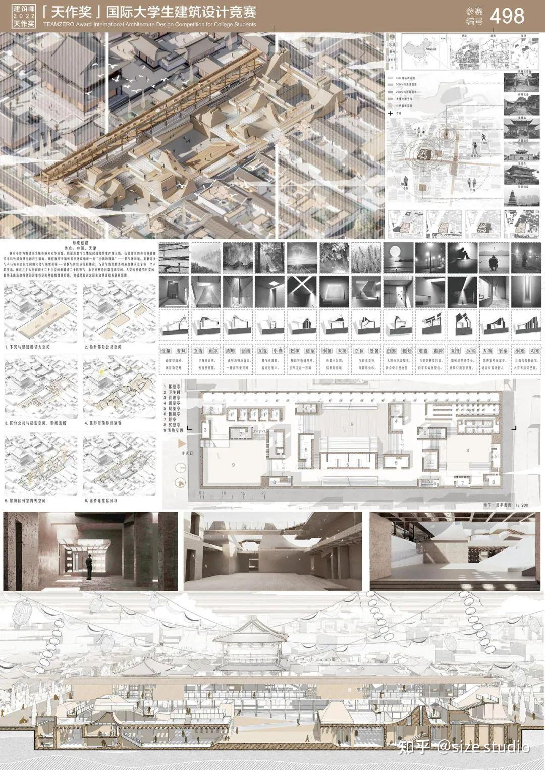 竞赛入围丨《建筑师》杂志·2022“天作奖”国际大学生建筑设计竞赛入围作品 - 知乎