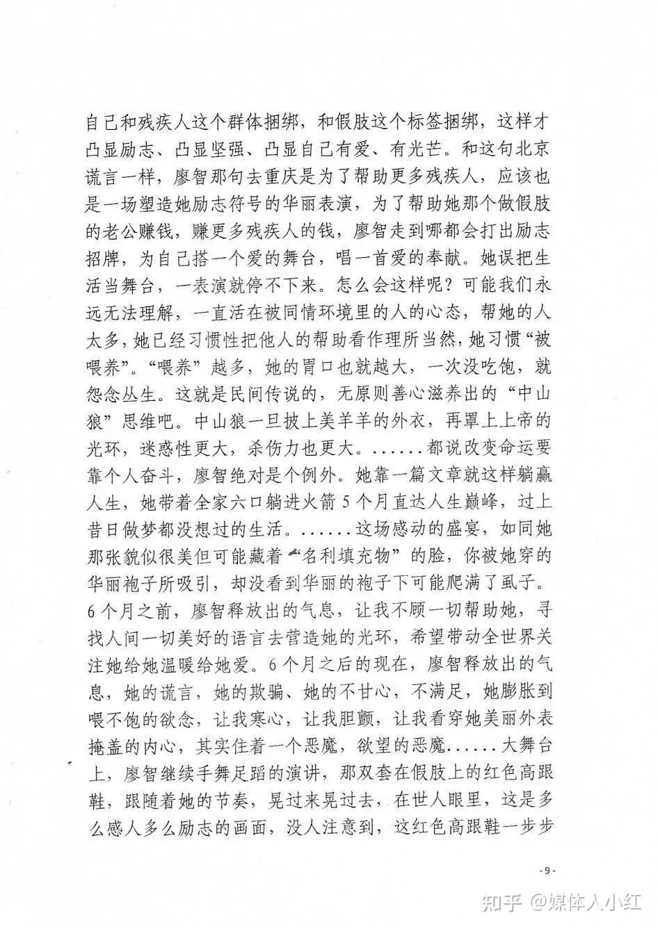 此案要追溯到2019年5月12日,彼时我为廖智夫妇写了篇万字长文《一个