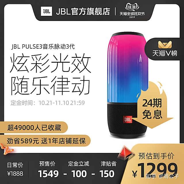 jbl pulse3音乐脉动3