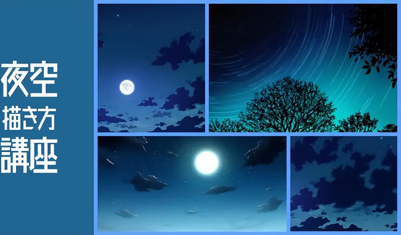 星空夜景怎么画夜晚的天空的画法教程