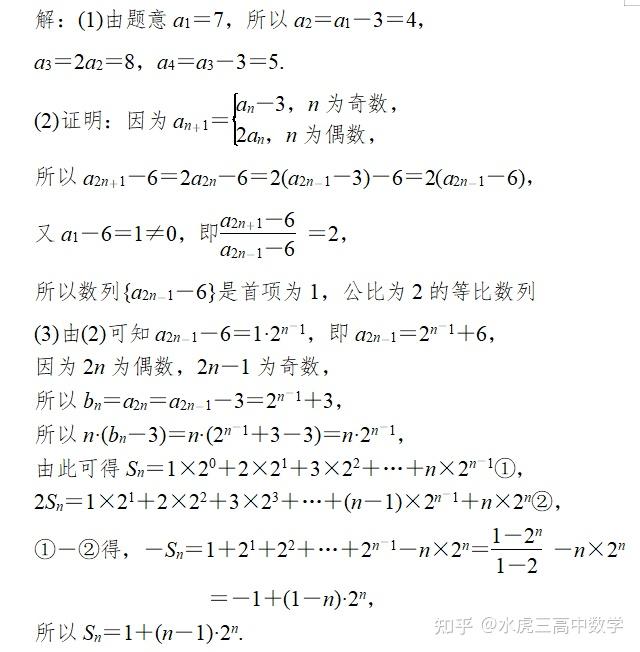 数列的奇偶项与新数列问题 - 知乎