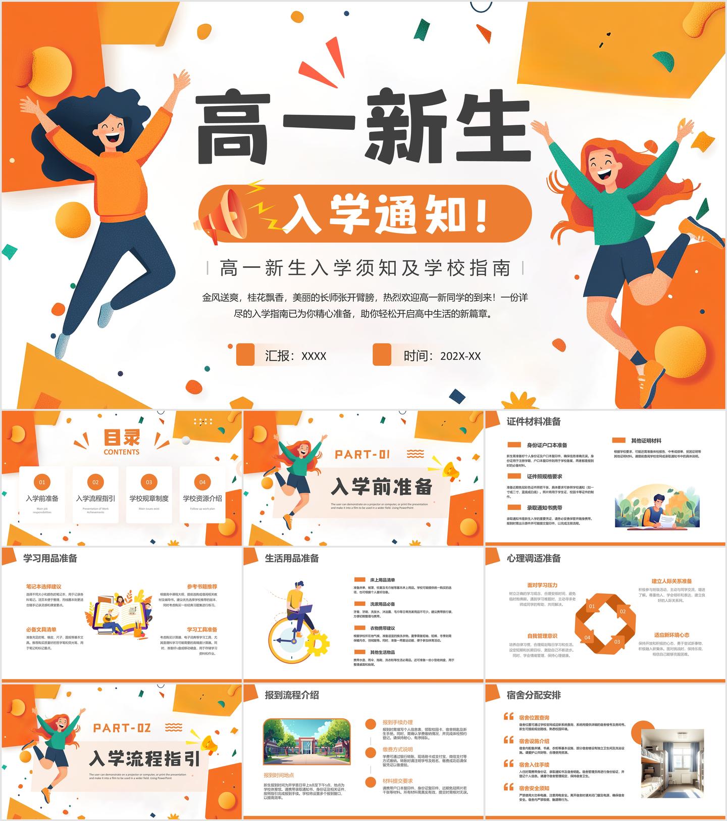 最新30套高质量新生入学须知&开学第一课&开学家长会（高一）专题PPT课件！ - 知乎