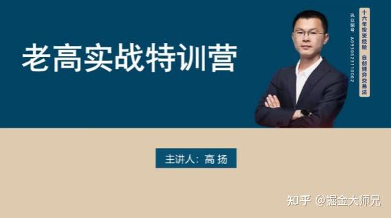 高扬交易课程线下课第六期老高博弈实战课 - 知乎