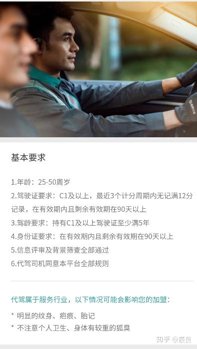 如何成为一名合格的代驾司机! - 知乎