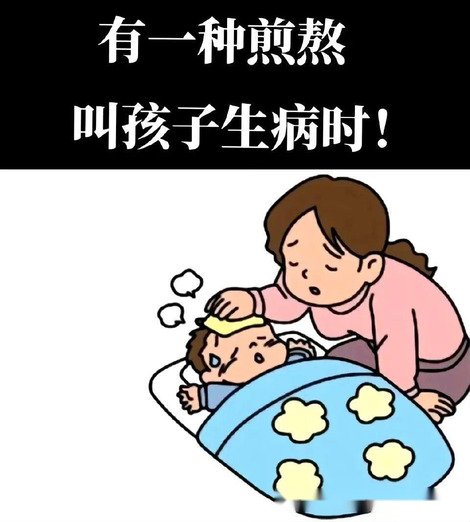 宝宝生病图片 表情包图片