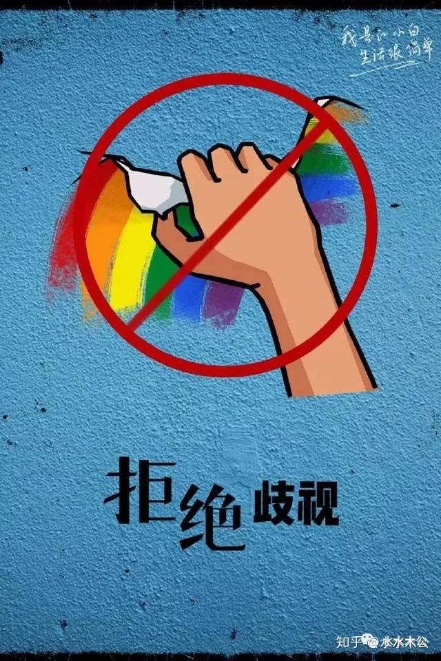 自私自利自大他们无法去接受生物的多样性事实上歧视别人的人才是病态