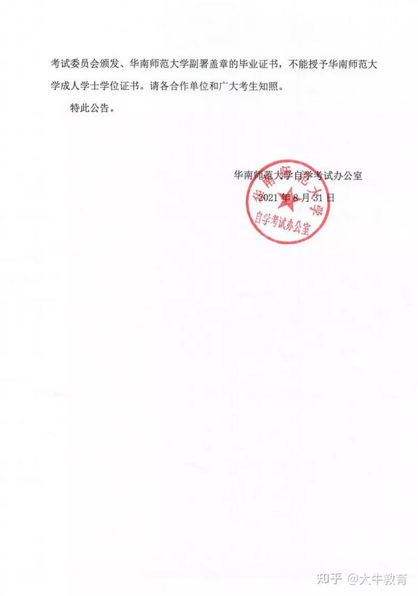 重磅 | 华师部分自考专业将不授予学士学位证！