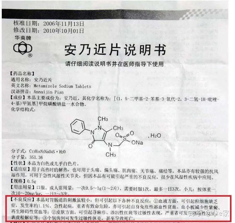 既然安乃近退烧作用这么好,怎么就不能用了呢?