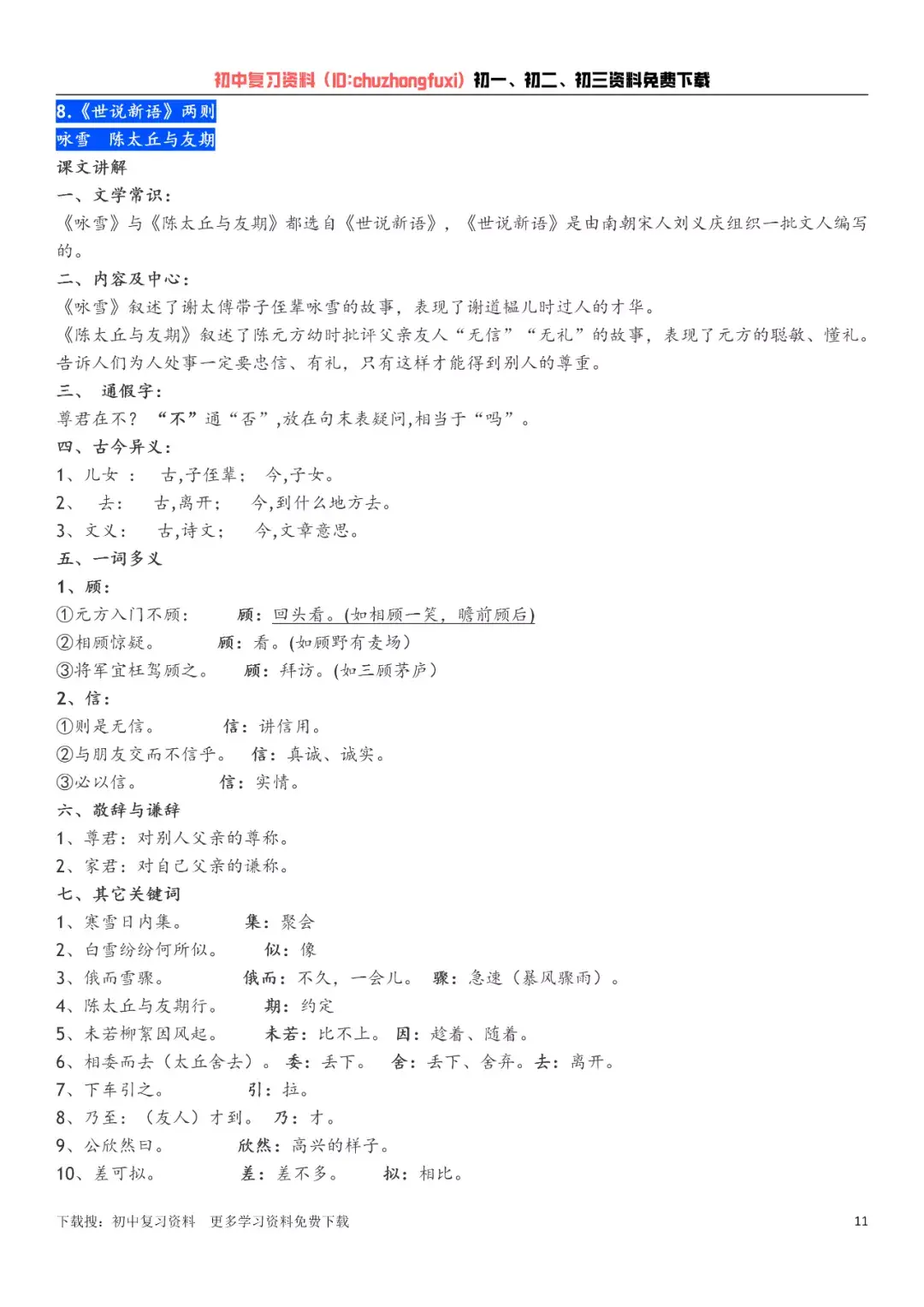 【初中语文】 部编人教版七年级上册语文知识点总结 - 知乎