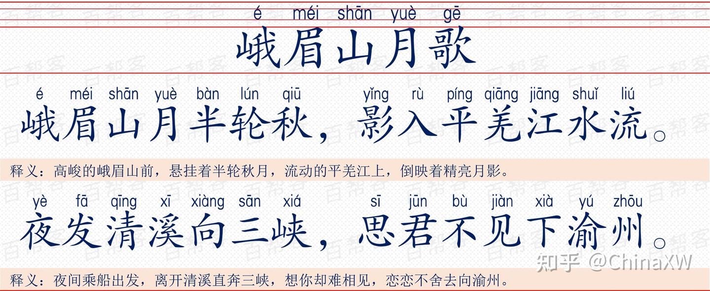 《小学必背古诗306首》之课外194首 - 知乎
