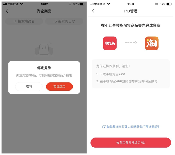 小红书淘宝外链带货怎么做？任何笔记都是可以申请(图4)