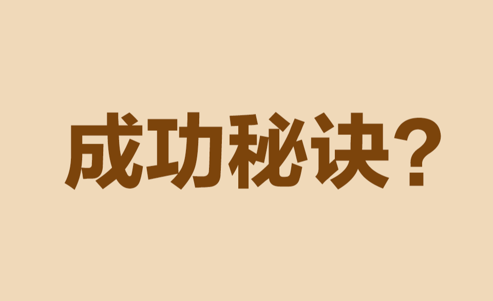 26 次播放成功成功勵志成功秘訣成功要素成功學成功的條件相關推薦