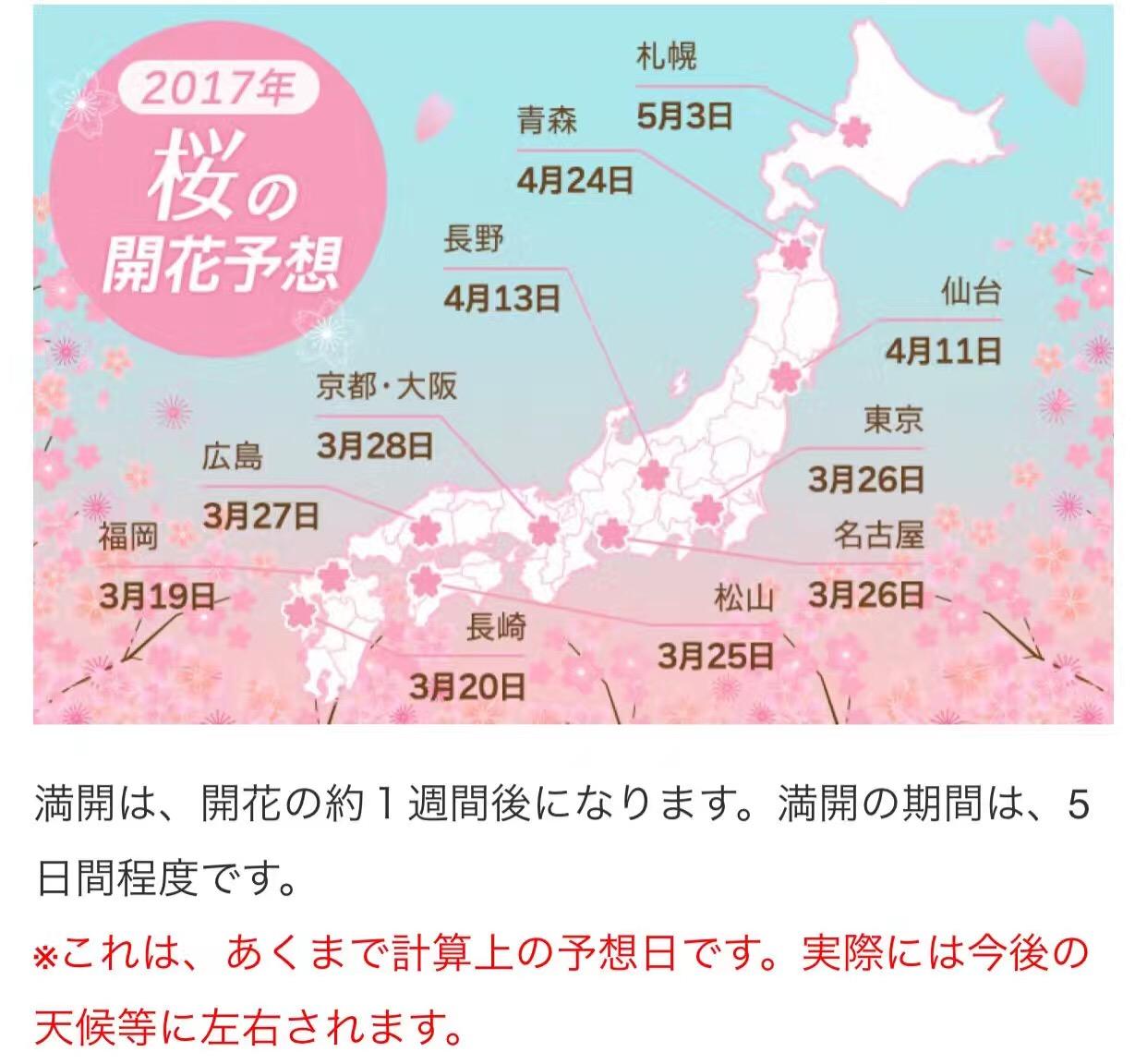 2017年的樱前线已经发布:去赏樱花,首先要选好时间,日本每年年初都会