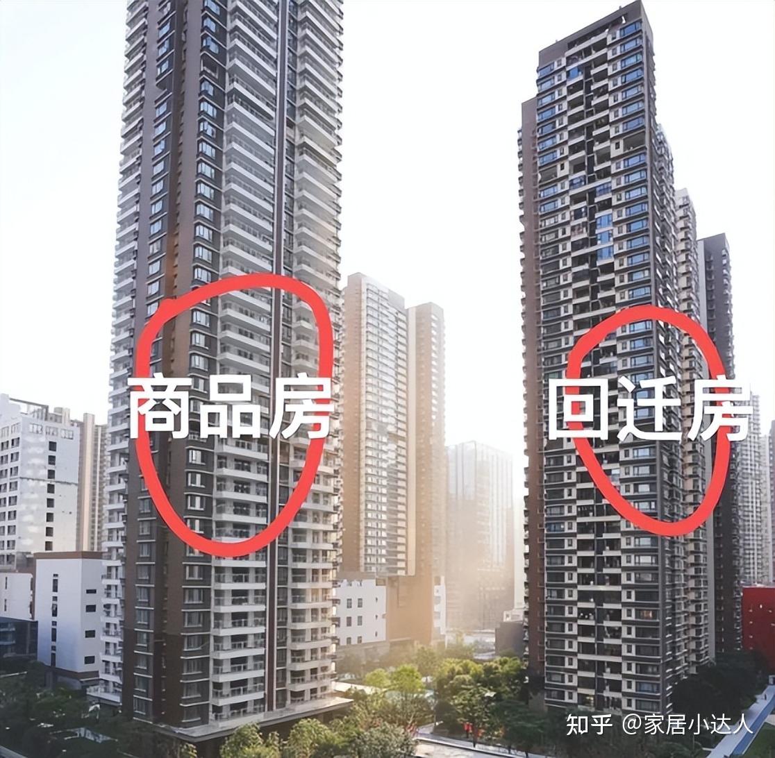 发现没?为什么越来多人嫌弃“回迁房”?内行人说出实情,涨知识 - 知乎