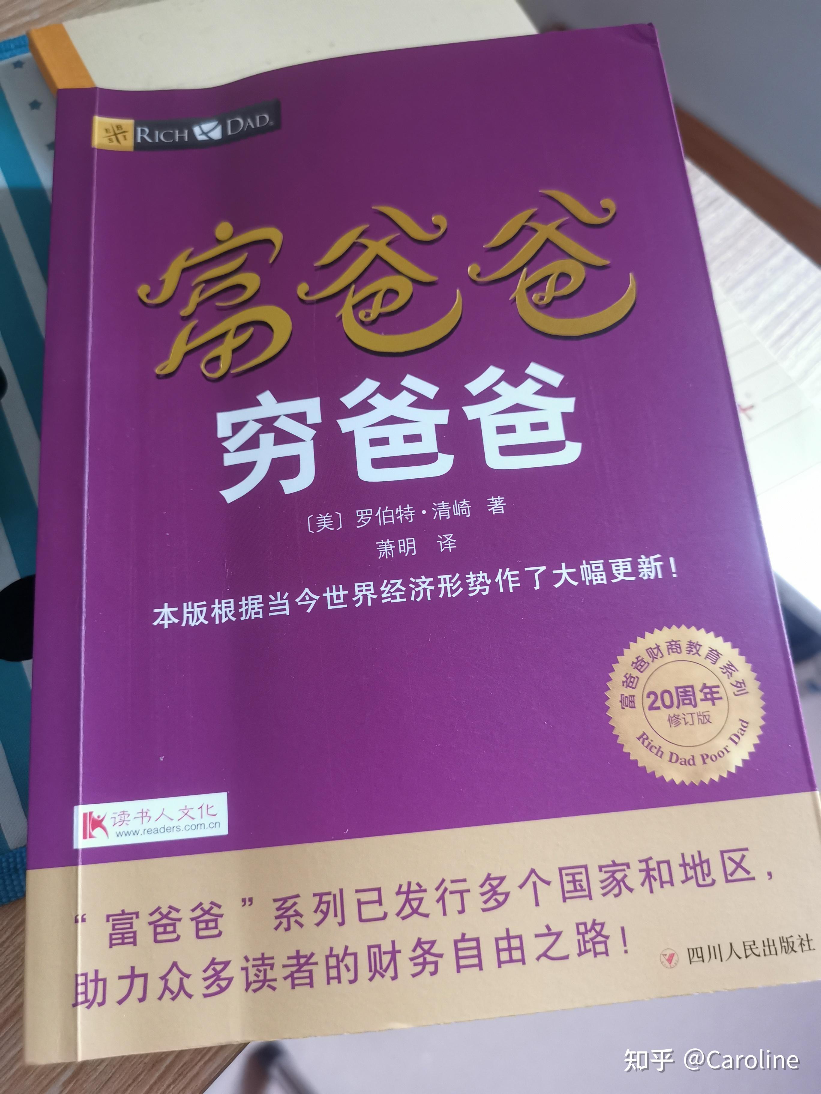 富爸爸穷爸爸感悟