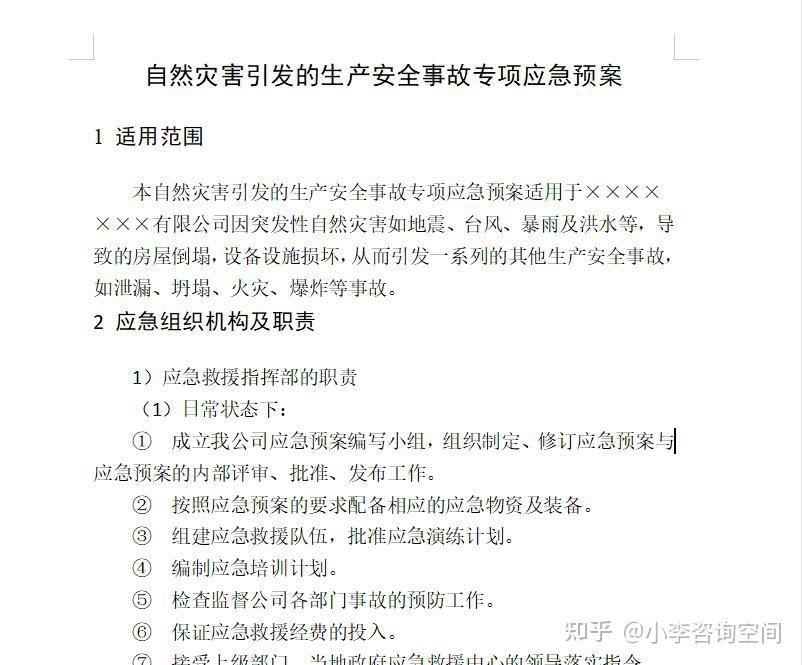 防汛防颱風應急預案以及防汛防颱風日常安全檢查記錄表,重點防汛防颱