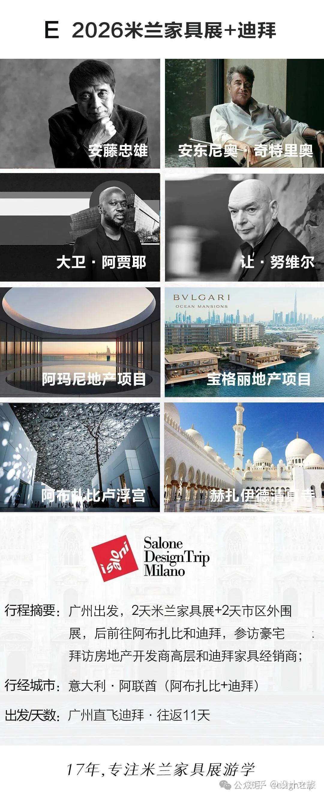 设计之旅：让你的2026米兰家具展之行，更有价值！ - 知乎