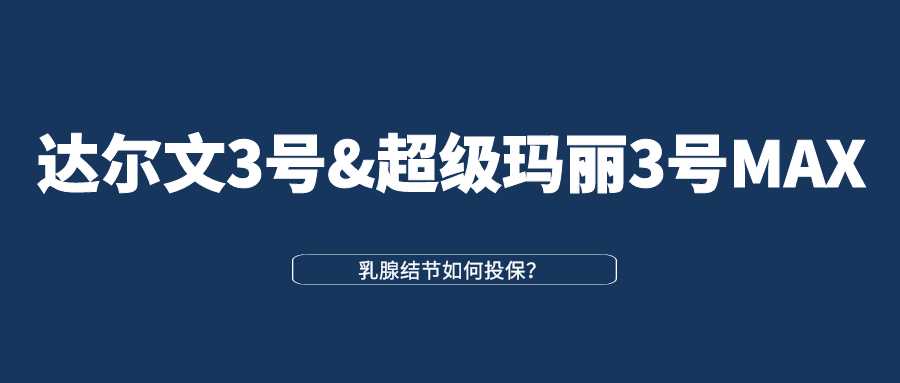 泰人壽出品的兩款王炸重疾產品,是目前市面上保障最全面,賠付比例最優