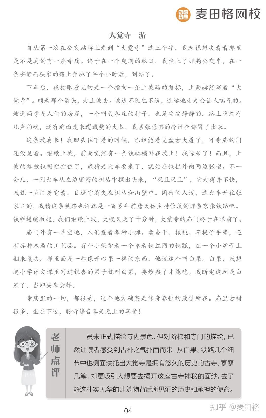 四年级上册第一单元作文“推荐一个好地方”写作指导+素材范文 - 知乎